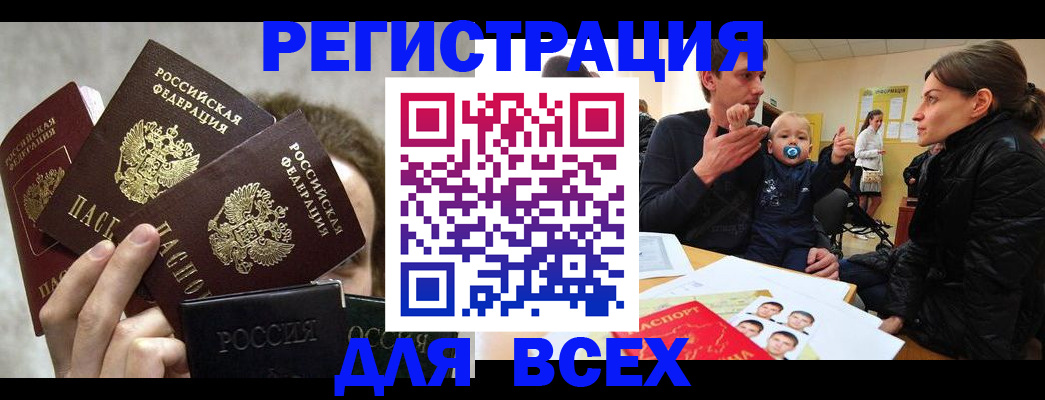 прописка штамп в Одинцово