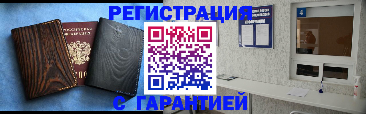 прописка для военкомата в Одинцово