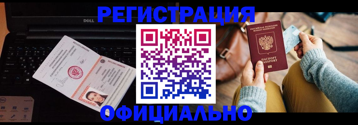 прописка гарантия в Одинцово
